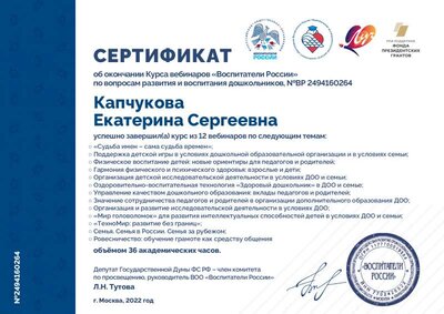 Капчукова Екатерина Сергеевна 2494160264.pdf.jpeg