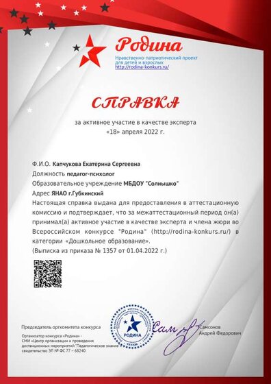 Эксперт жюри РОДИНА.pdf.jpeg