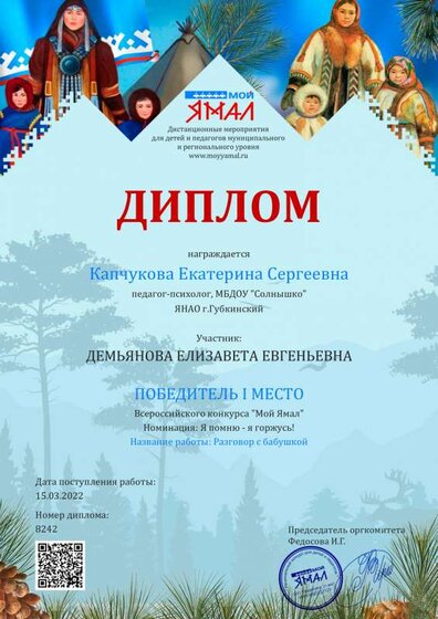 Мой ЯМАЛ.pdf.jpeg