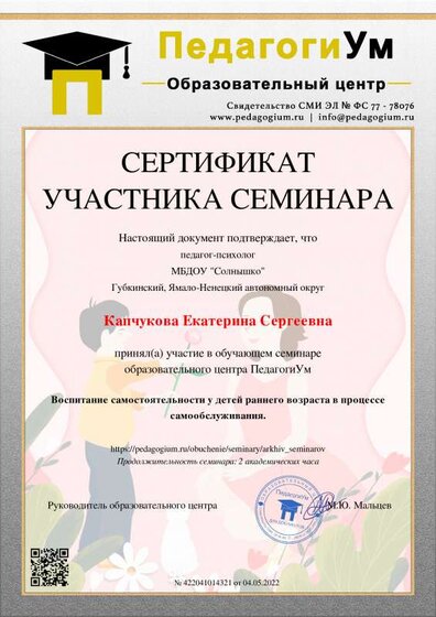 Семинар Воспитание самостоятельности.pdf.jpeg