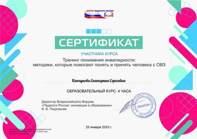 Тренинг понимания инвалидности методики, которые помогают понять и принять человека с ОВЗ.pdf.jpeg