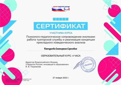 Капчукова Екатерина Сергеевна (2).pdf.jpeg
