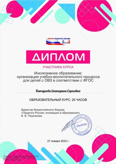 Капчукова Екатерина Сергеевна (3).pdf.jpeg