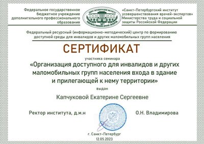 Сертификат 4 семинар.pdf.jpeg