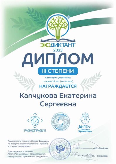 ЭкоДиктант.pdf.jpeg