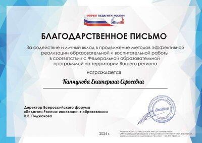 Благодарственное.pdf.jpeg