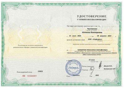 удостов ОВЗ.pdf.jpeg