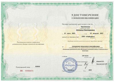 удостоверение ФГ.pdf.jpeg