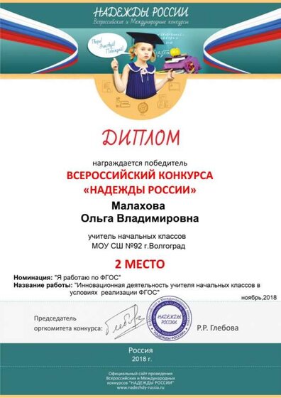 конкурс 18 Малахова.jpg
