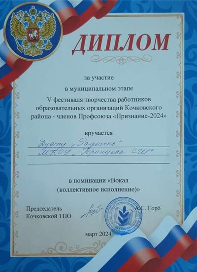 пРИЗНАНИЕ ДИПЛОМ.pdf.jpeg