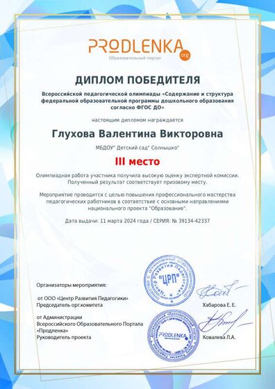 winner_diploma.pdf.jpeg