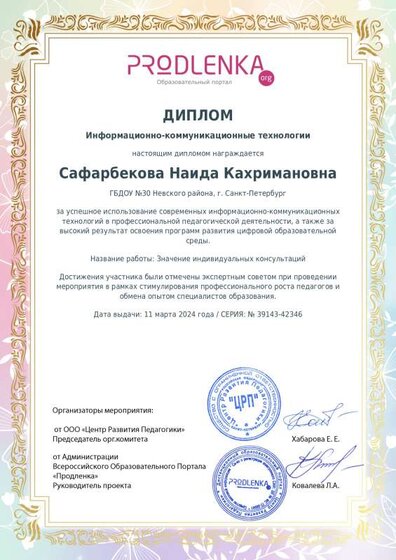 ikt_diploma.pdf.jpeg