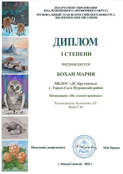 4 Бохан ДС Брусничка заочно 2022.pdf.jpeg