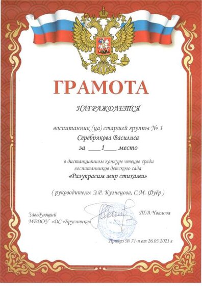василиса стих 1 место.pdf.jpeg