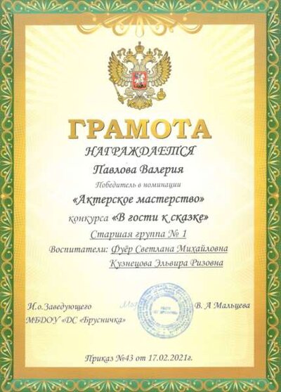 Павлова гр.png