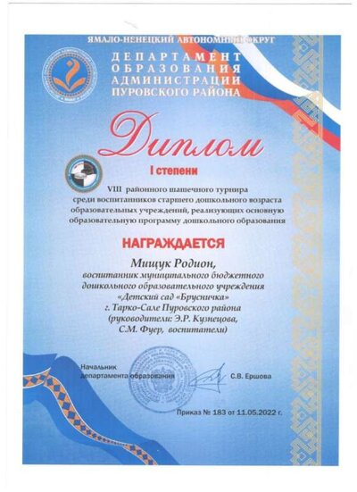Мищук диплом 1 степени.jpg