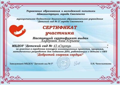 Алферова (Добротой согреем сердца)..pdf.jpeg