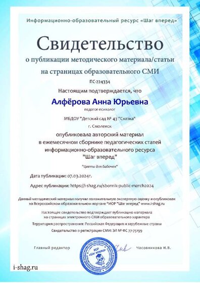 ПС-224334-Алфёрова Анна Юрьевна.jpg