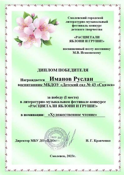 Иманов Руслан (диплом 1 место, яблони и груши)..pdf.jpeg