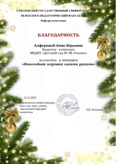 Благодарность (новогодняя игрушка)..pdf.jpeg