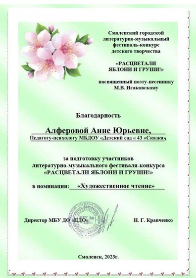 Благодарность-за-подготовку-_Яблони-и-груши_..pdf.jpeg