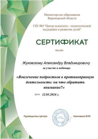 Сертифика-Чернов-12.03.-_1_.jpg