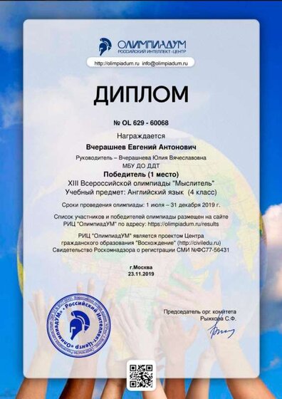 олимпиада женя.jpg