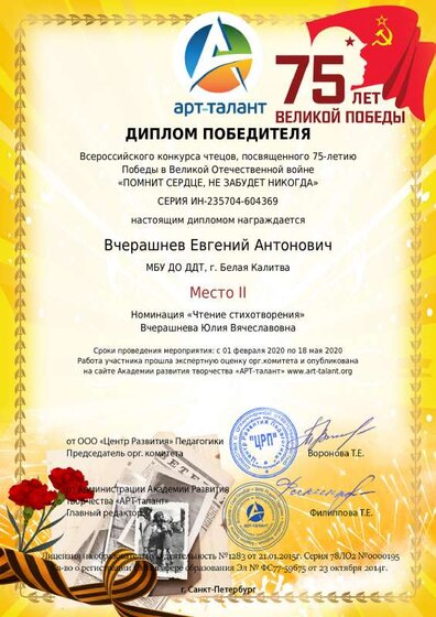 вчерашнев евгений.pdf.jpeg