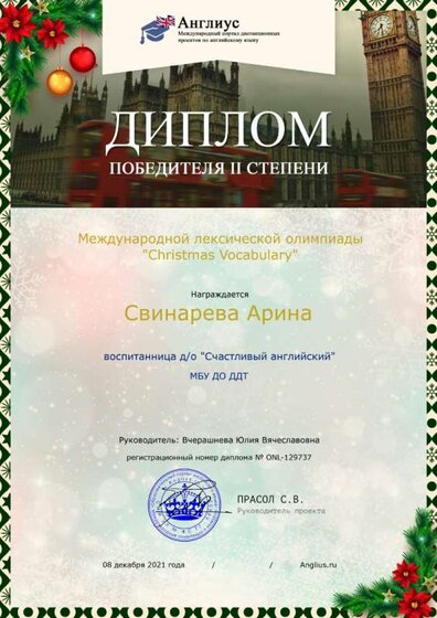 диплом свинарева арина 21.jpg