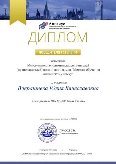 диплом вчерашнева 21.jpg