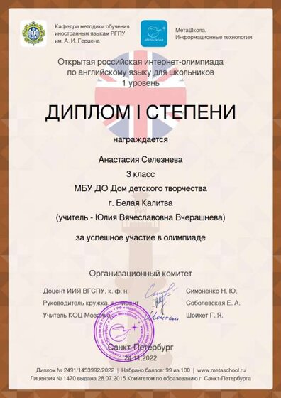 селезнева настя.jpg