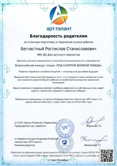 багодарность бесчастный.jpg