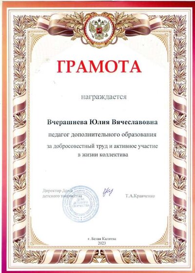 грамота ддт 23.jpg