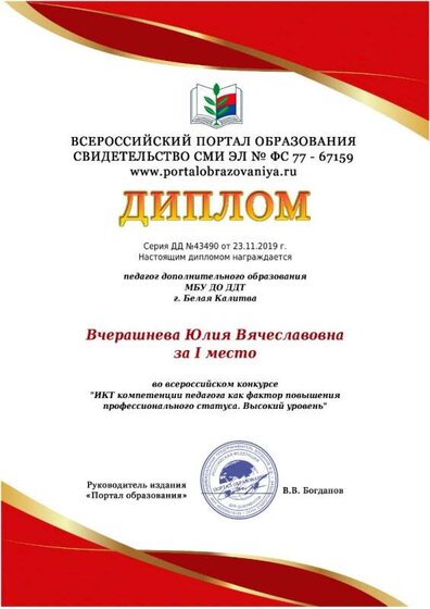 диплом конкурса вчерашнева юлия 2019.jpeg