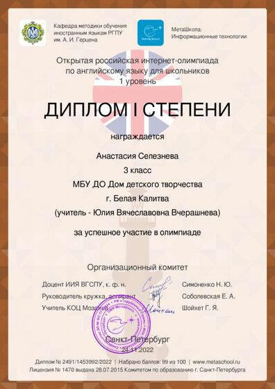 селезнева настя.pdf.jpeg