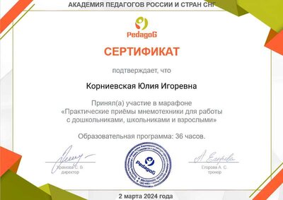 мнемотехника 2024.pdf.jpeg