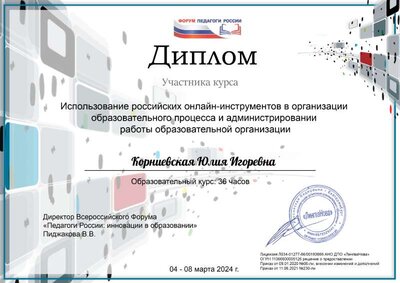 Диплом онайн инструменты Корниевская.pdf.jpeg