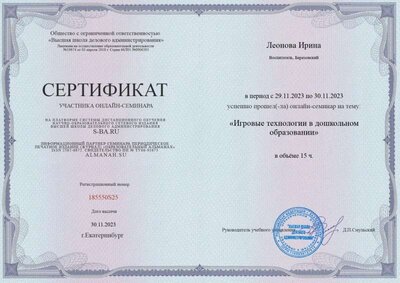 Сертификат Игровые технологии.jpg
