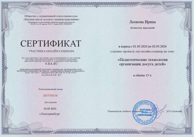 Педагогические технологии в организации досуга детей.jpg