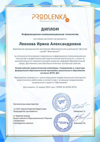 Диплом Олимпиада.pdf.jpeg