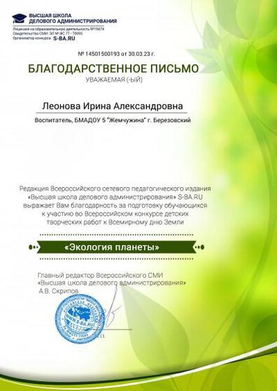 Благодарственное письмо..jpg