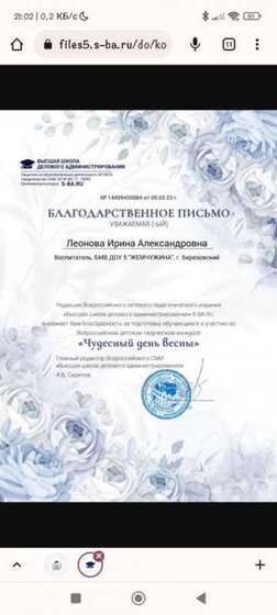 Благодарственное письмо.jpg