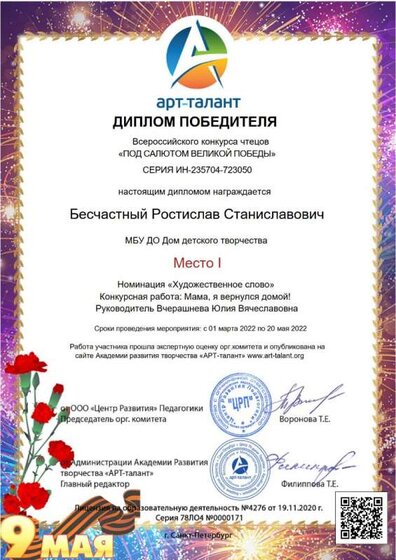 бесчастный.jpg