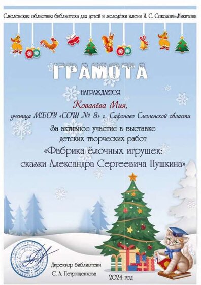 Сафоново грамоты_Страница_2.jpg