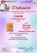 2 место по АК Шестнева Саша, Мама.pdf.jpeg
