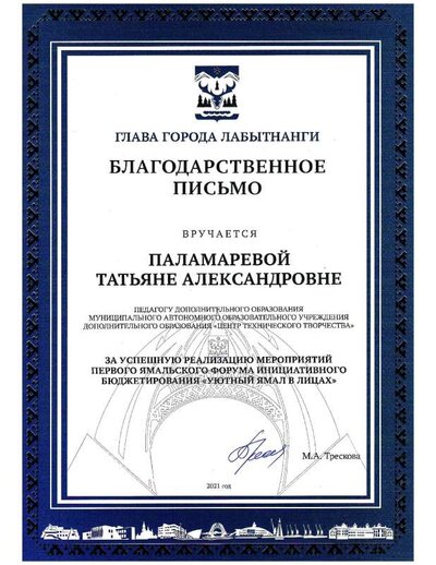 Благ.письмо Адм..pdf.jpeg