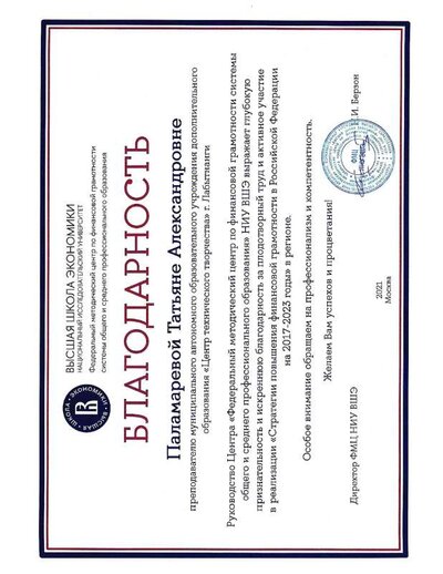 Паламарева благодарность.pdf.jpeg