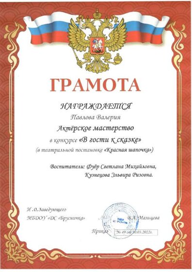 Скан диплома Лера 2022сказка.pdf.jpeg