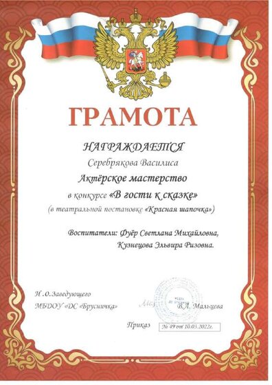 грамота василисе за сказку.pdf.jpeg