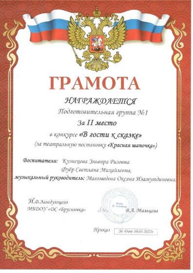 грамота 2 место в гости к сказке.pdf.jpeg